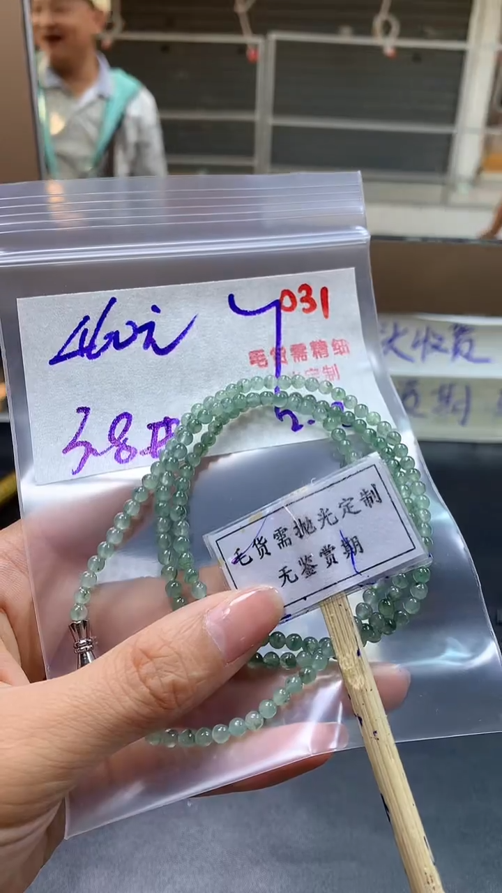【闪购商品】定制翡翠未镶嵌毛货需精细抛光多样性珠串发一件+460元