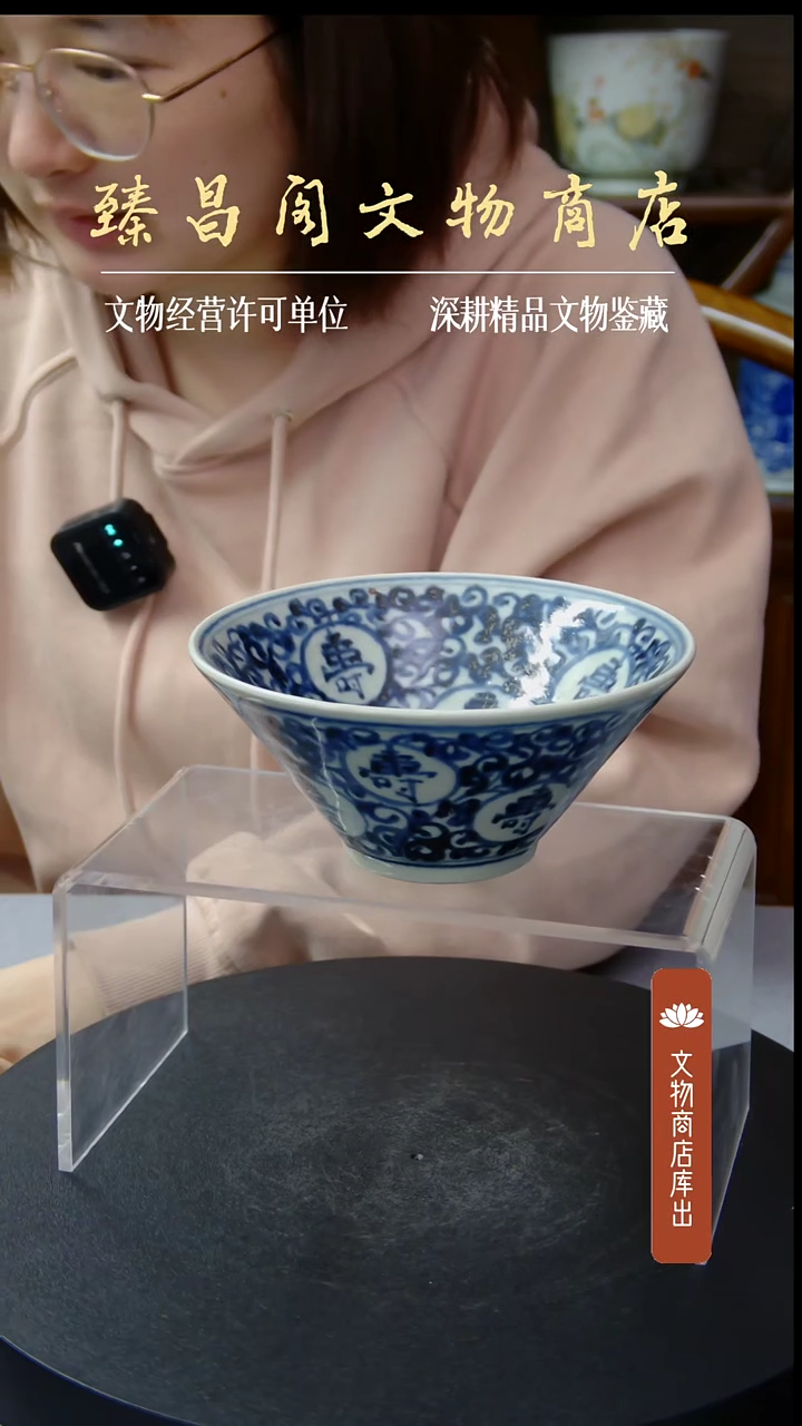 碗青花寿字纹斗笠碗#86#