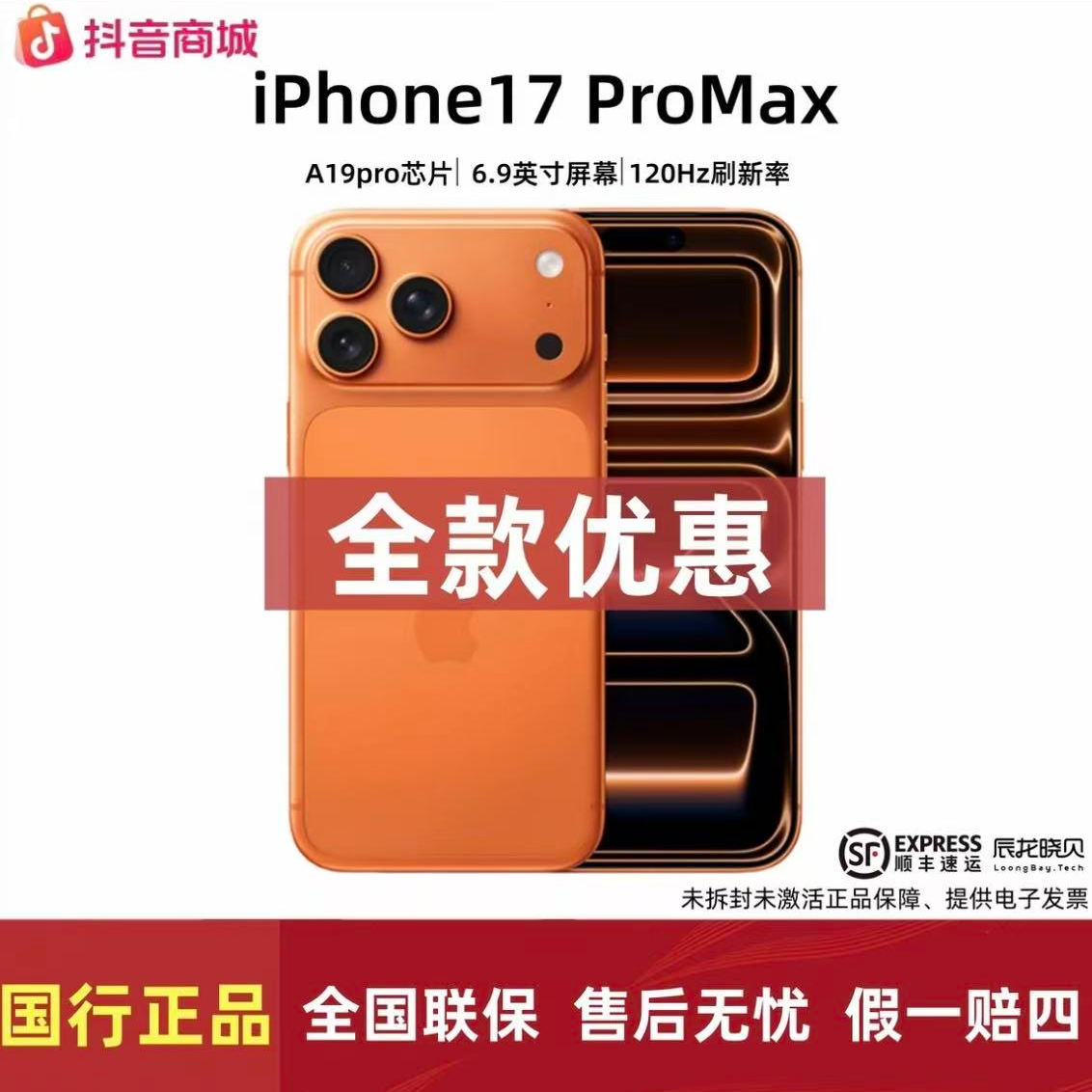 未拆封 Apple/苹果 【全款优惠】17ProMax国行原装正品手机