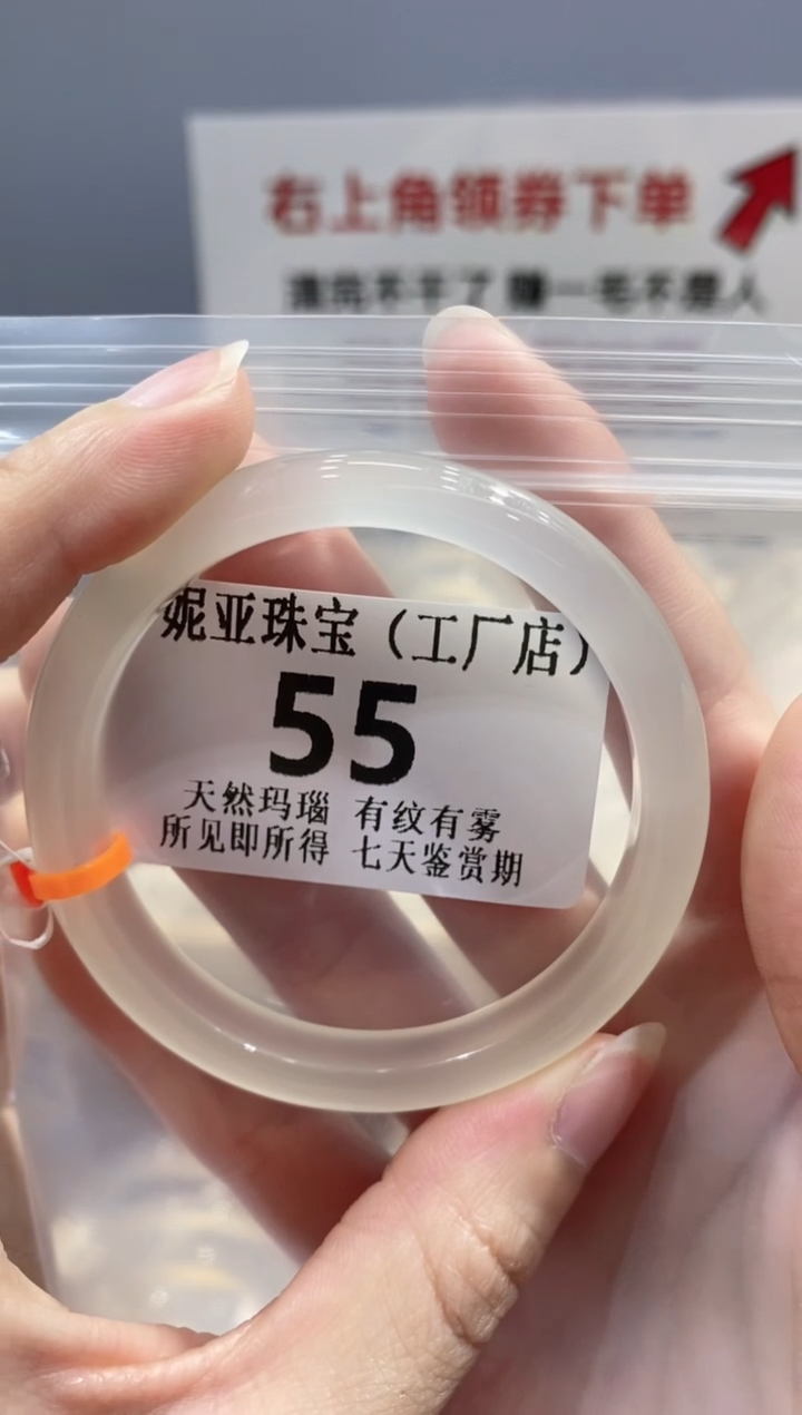 【闪购商品】玛瑙/玉髓手镯未镶嵌55