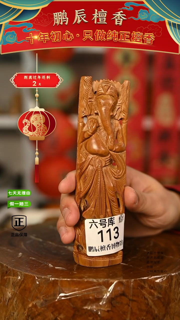 【闪购商品】檀香木6号仓113~工艺品49克象神