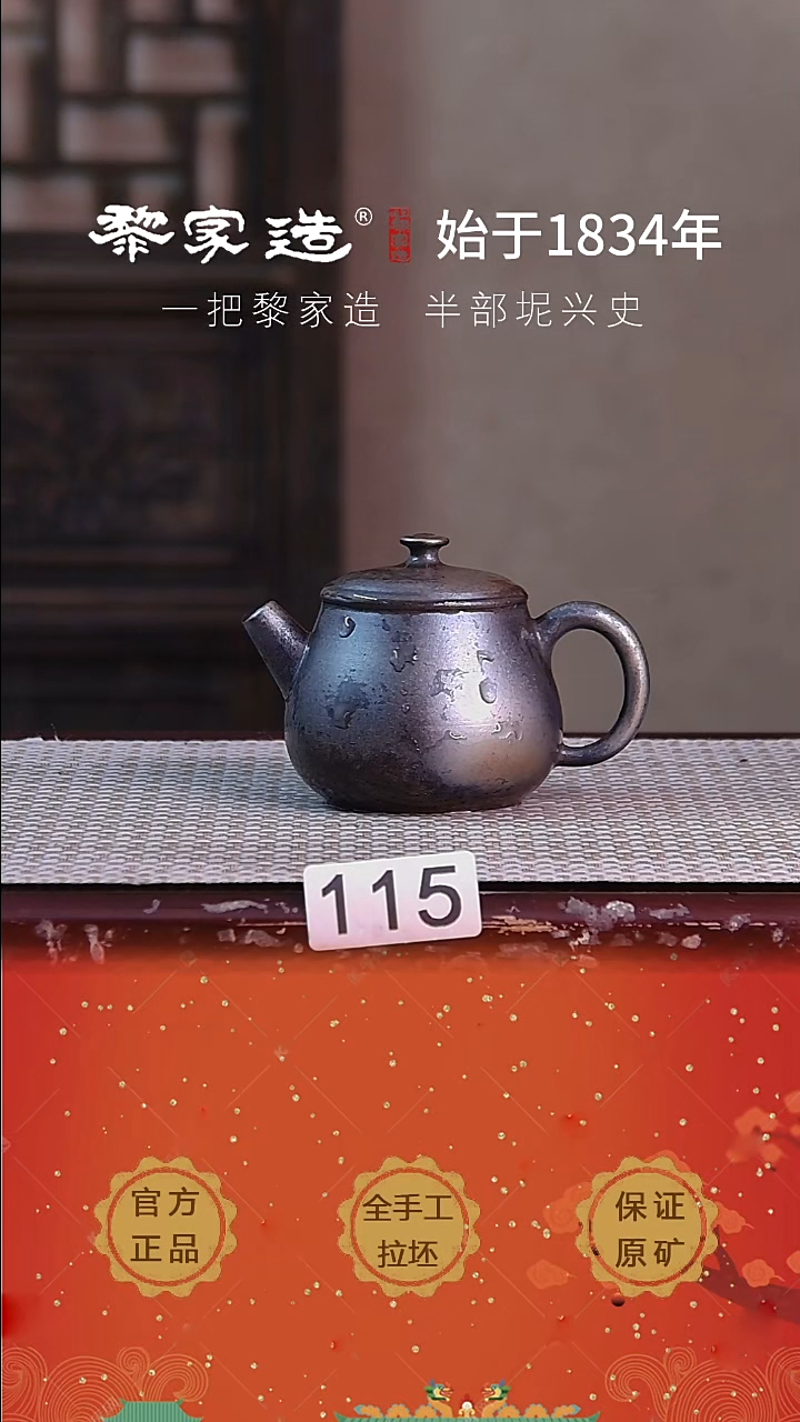 壶115F容量约125cc薄胎柴烧网孔无盒