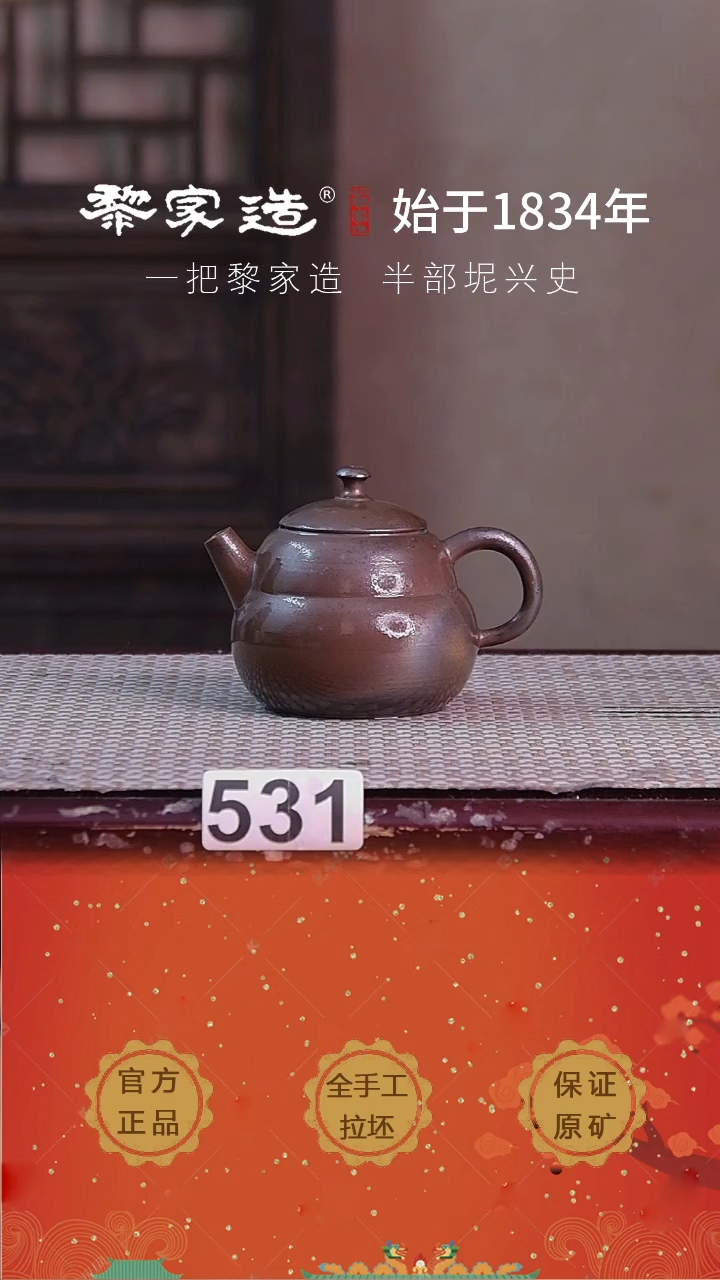 壶531F容量约115cc薄胎柴烧球孔无盒