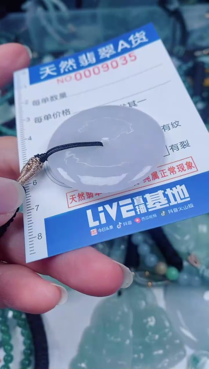 颈饰未镶嵌翡翠00009035