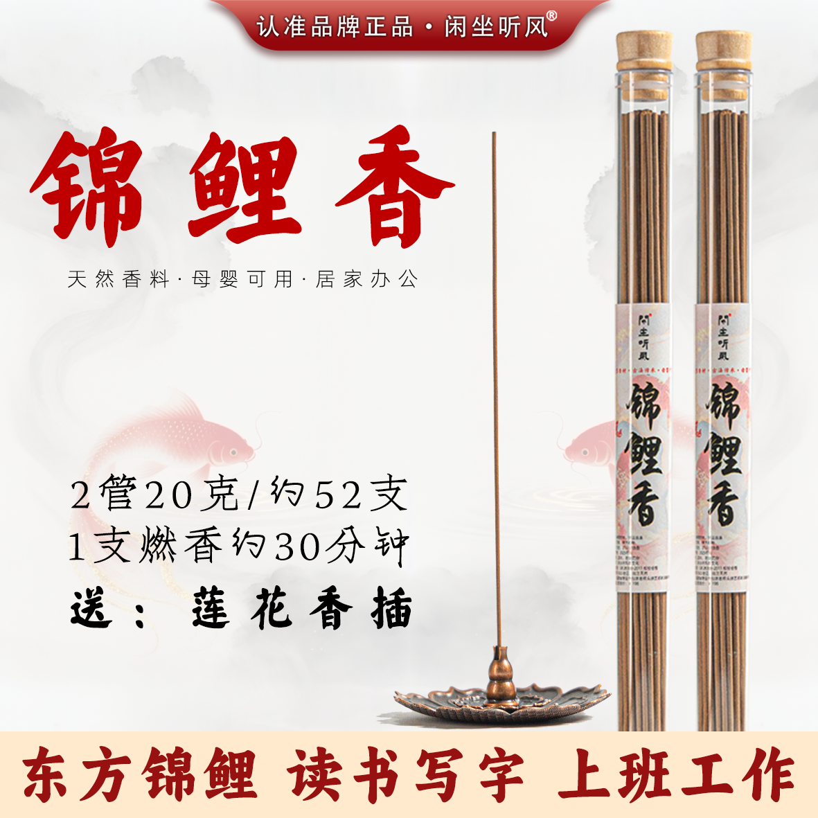 【古代香方】锦鲤香品牌正品天然线香中式熏香 （送香插）健康独特