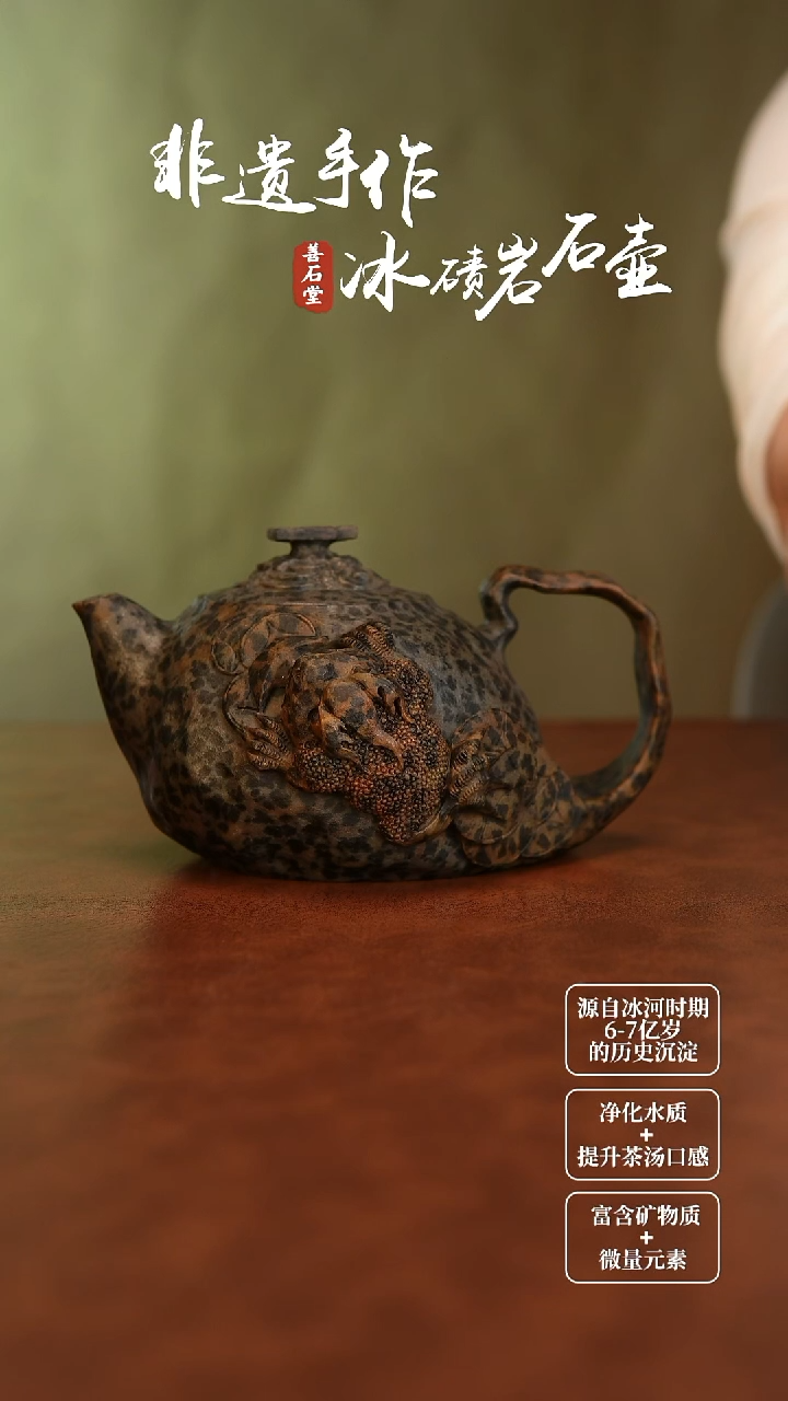 真**对冰碛岩金蟾纳福随型壶