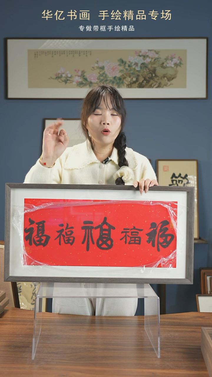 【闪购商品】书法MD黑五福横/35*68