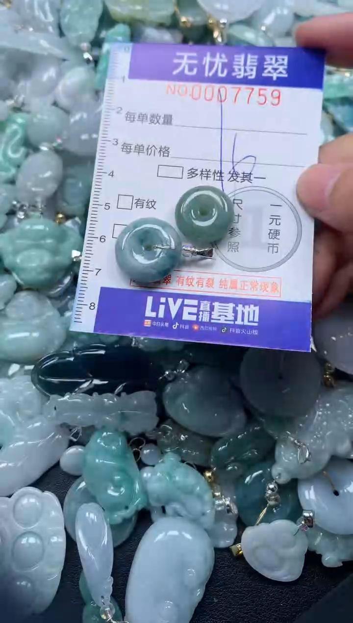 颈饰未镶嵌翡翠7759