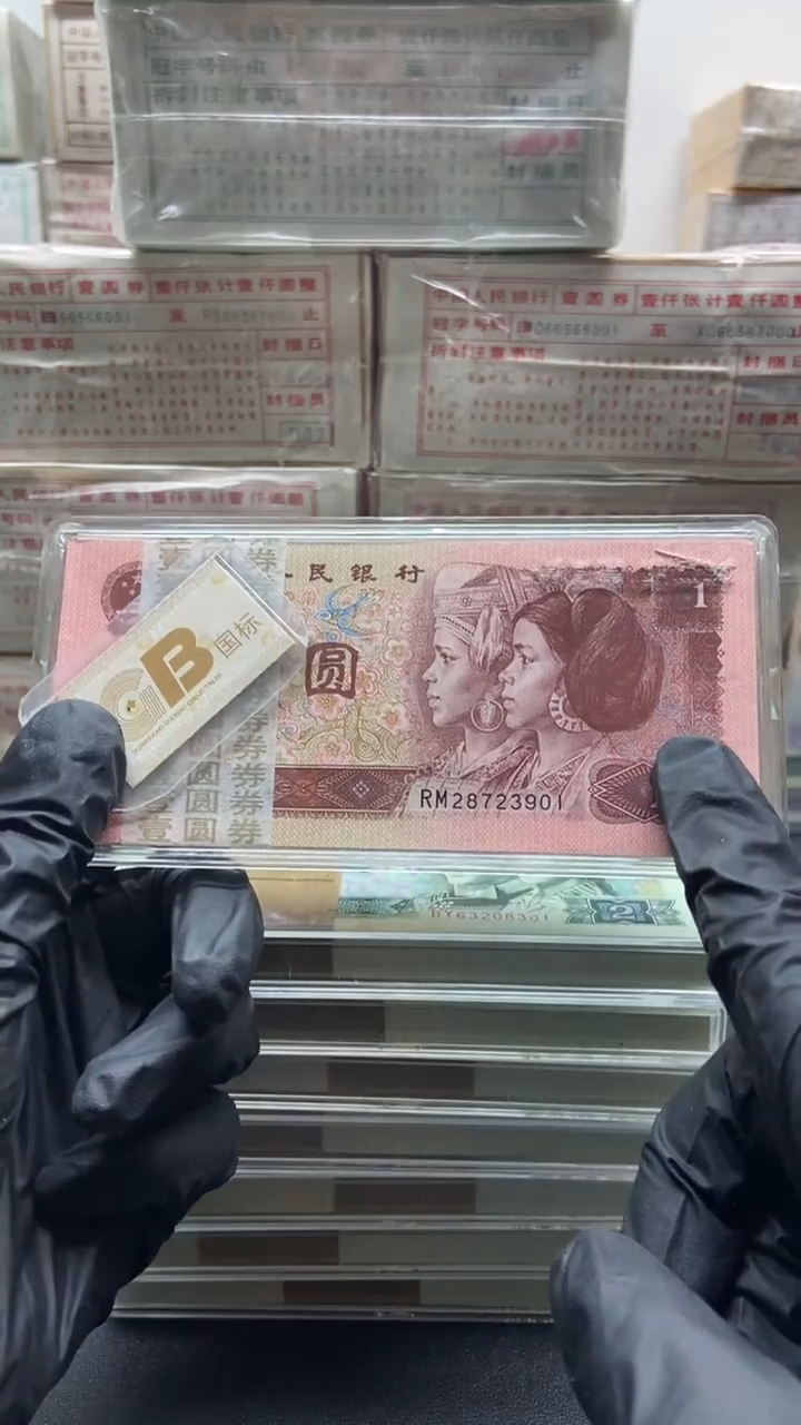 四版币961整刀百连包邮
