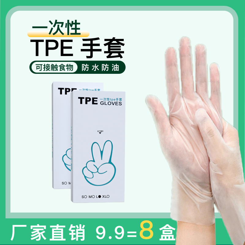 【到手8盒】tpe家务防水一次性手套可直接接触食物餐饮食品盒装