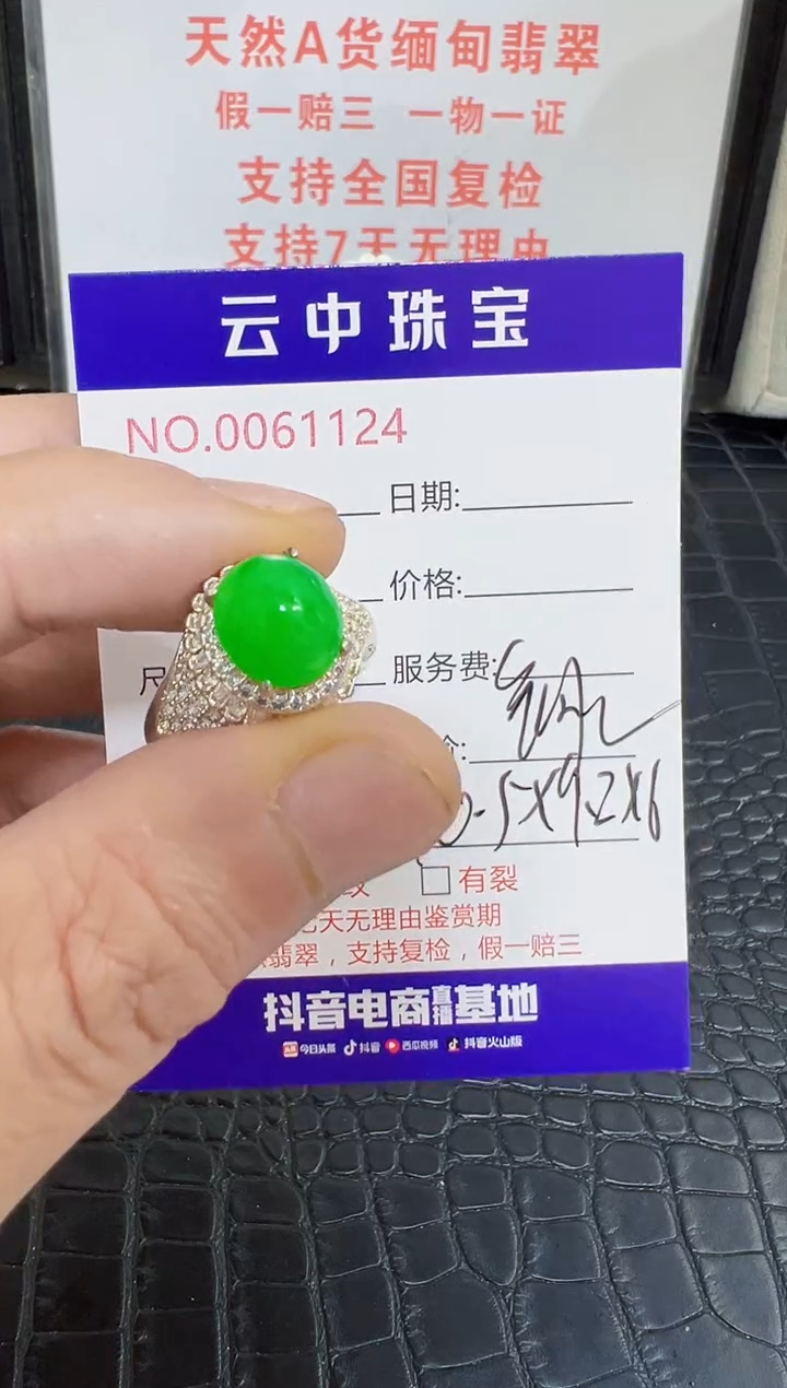 未镶嵌戒指翡翠1124