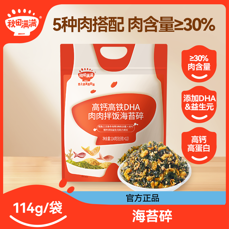 秋田满满海苔碎拌饭114g/袋 高钙高铁拌饭儿童营养辅食调味拌饭DB