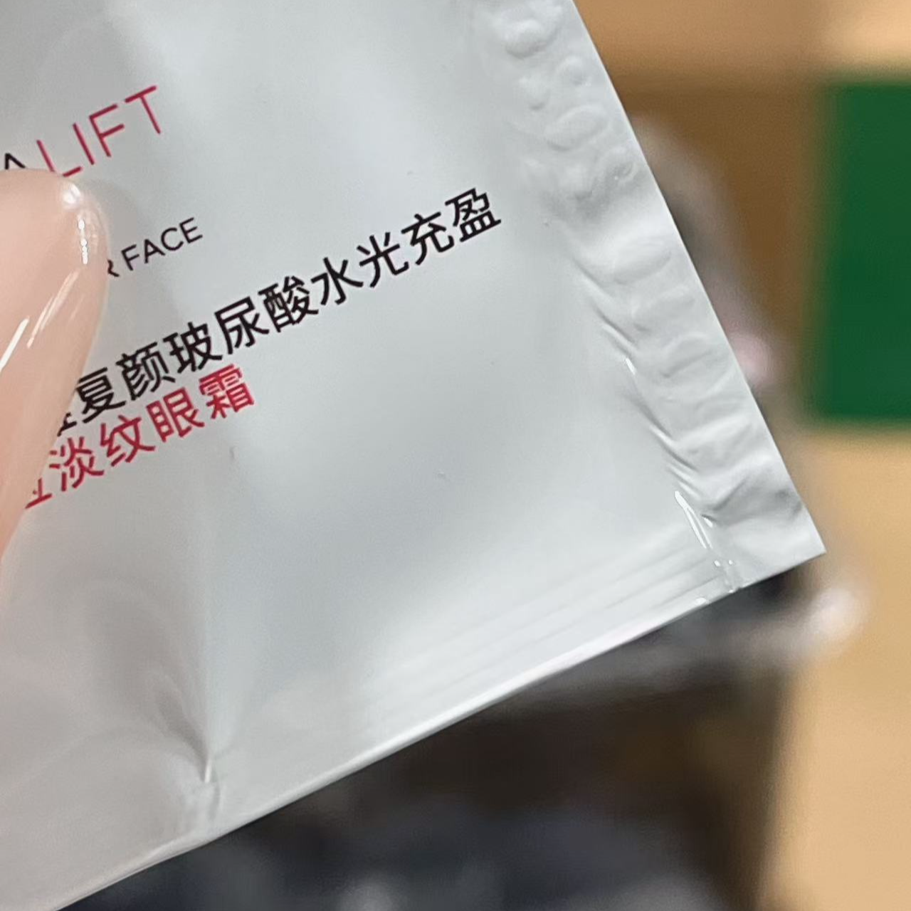 小紫玻尿酸眼霜【片片】