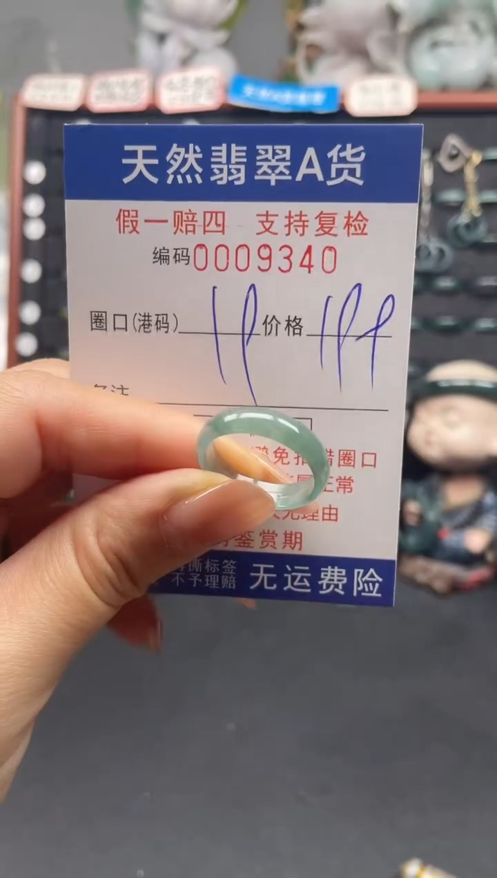 未镶嵌戒指翡翠19*9340