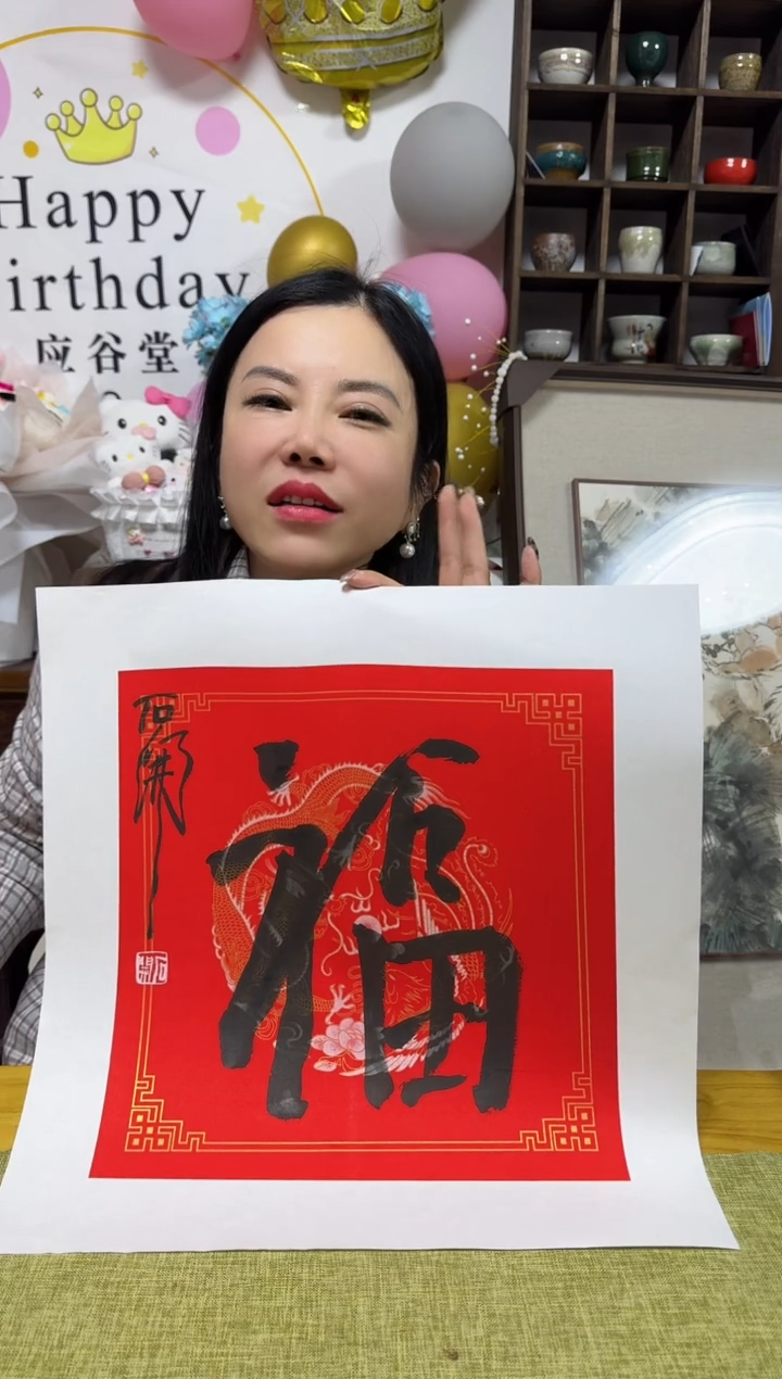 书法空***意SK 01 fu 001