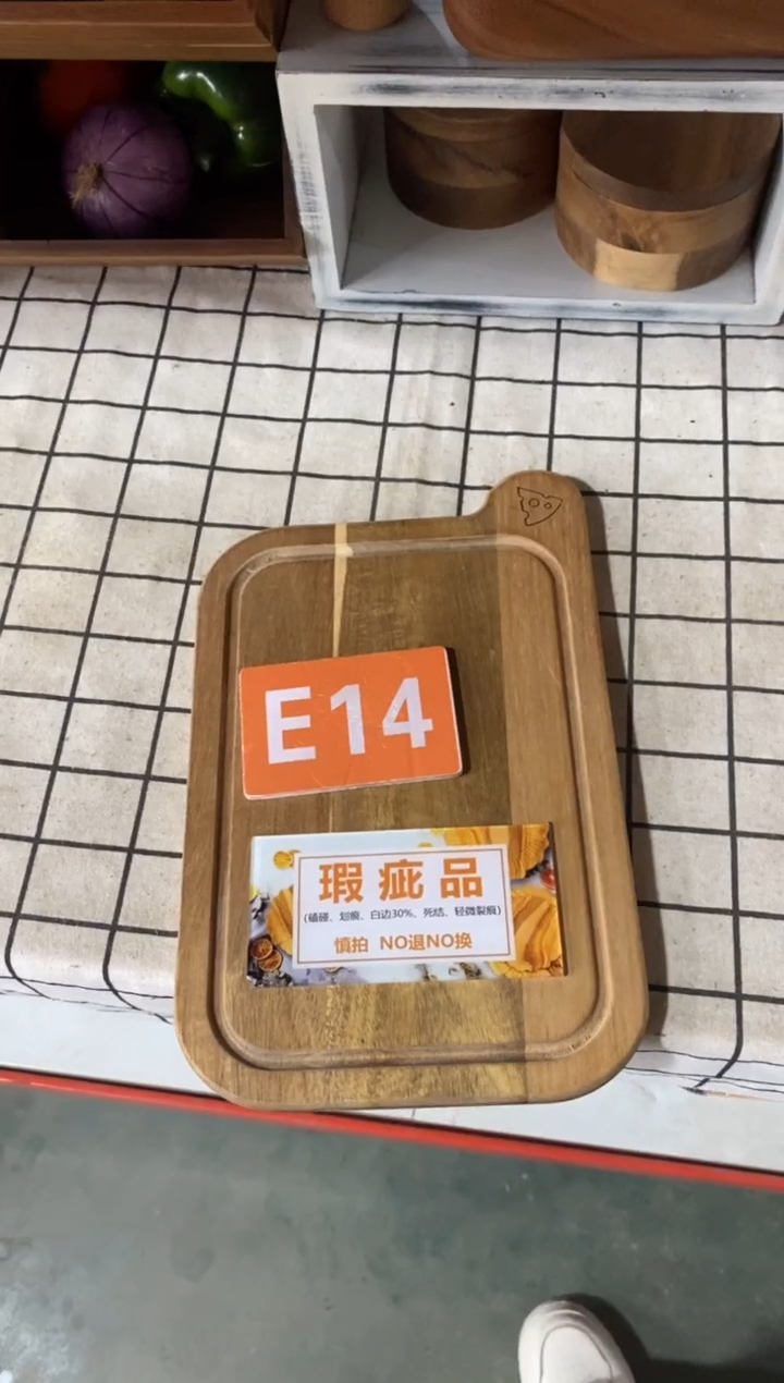 木闪购2025/11/8 E14瑕疵品