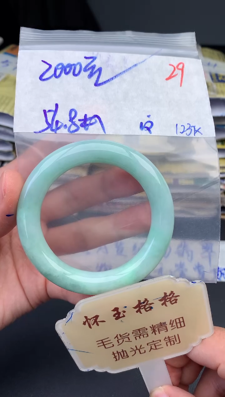 【闪购商品】定制翡翠未镶嵌毛货需精细抛光+29手镯1件+2000元