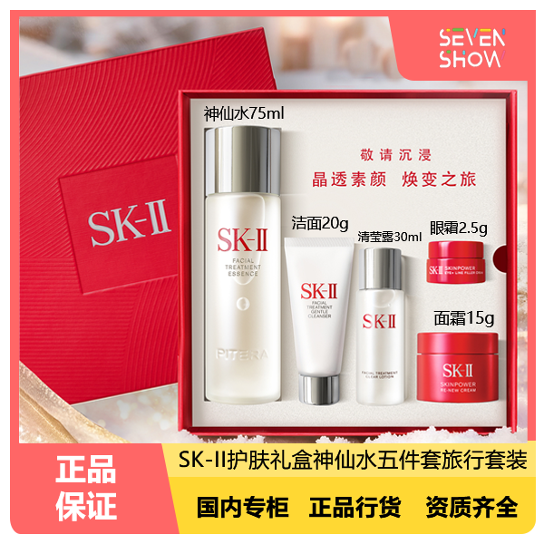 【双十二&圣诞礼物】SKII神仙水礼盒精华护肤套装礼物护肤礼盒