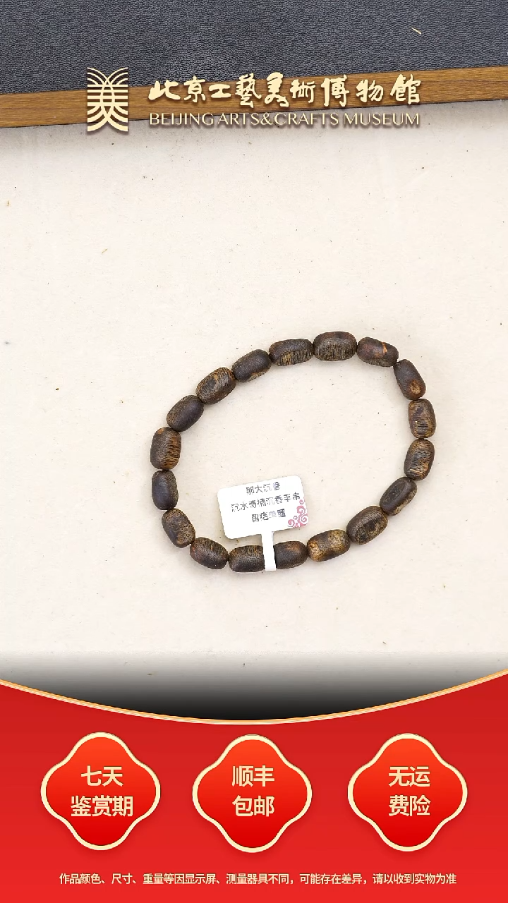 沉香手串C0102GMD737沉水留疤单圈