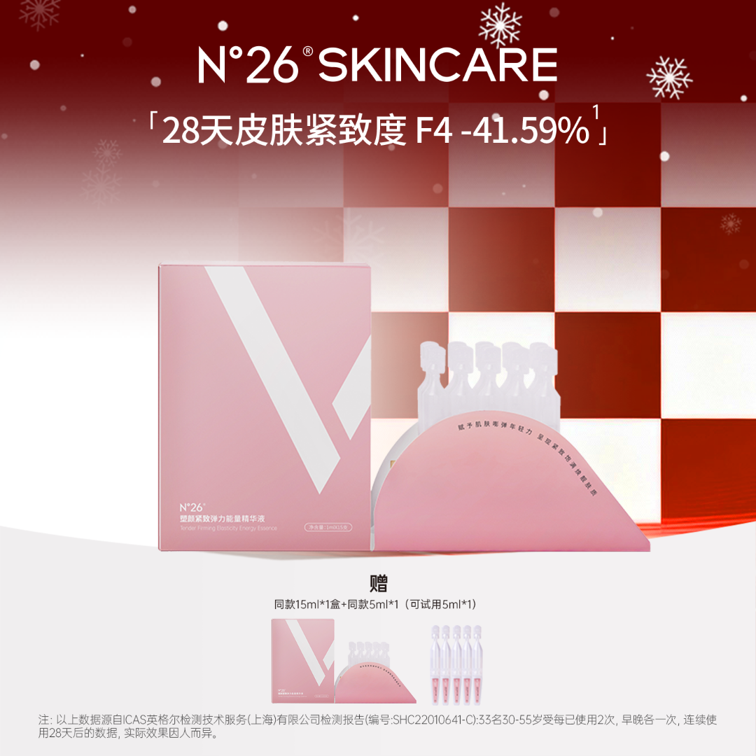 N°26小银河仿生芋螺紧致V脸抗皱淡纹提拉抚纹精华液保湿次抛官方