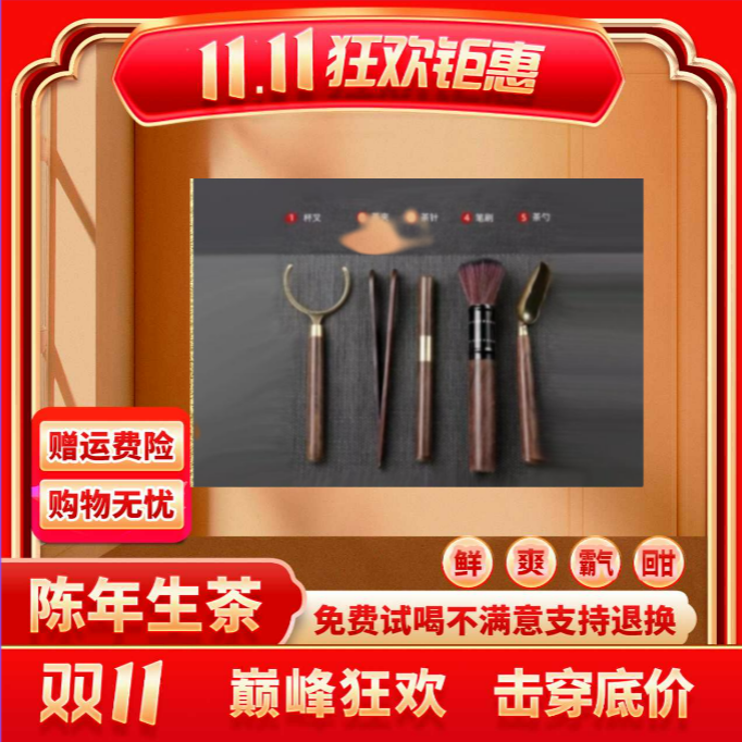 【小老板专属】普洱紧压茶饼必备茶具-茶道五君子