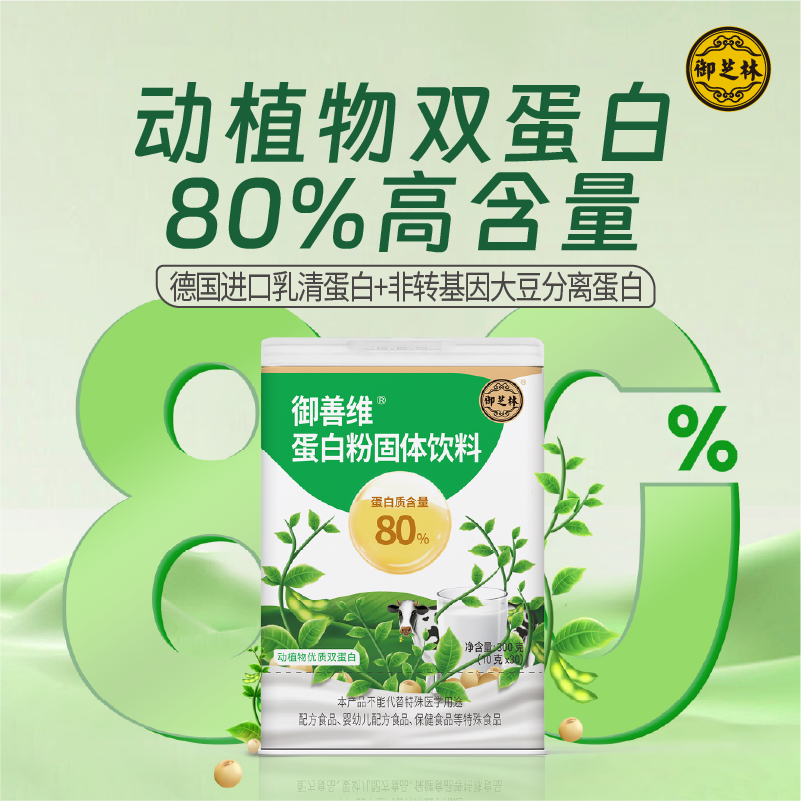 80%御膳维蛋白粉