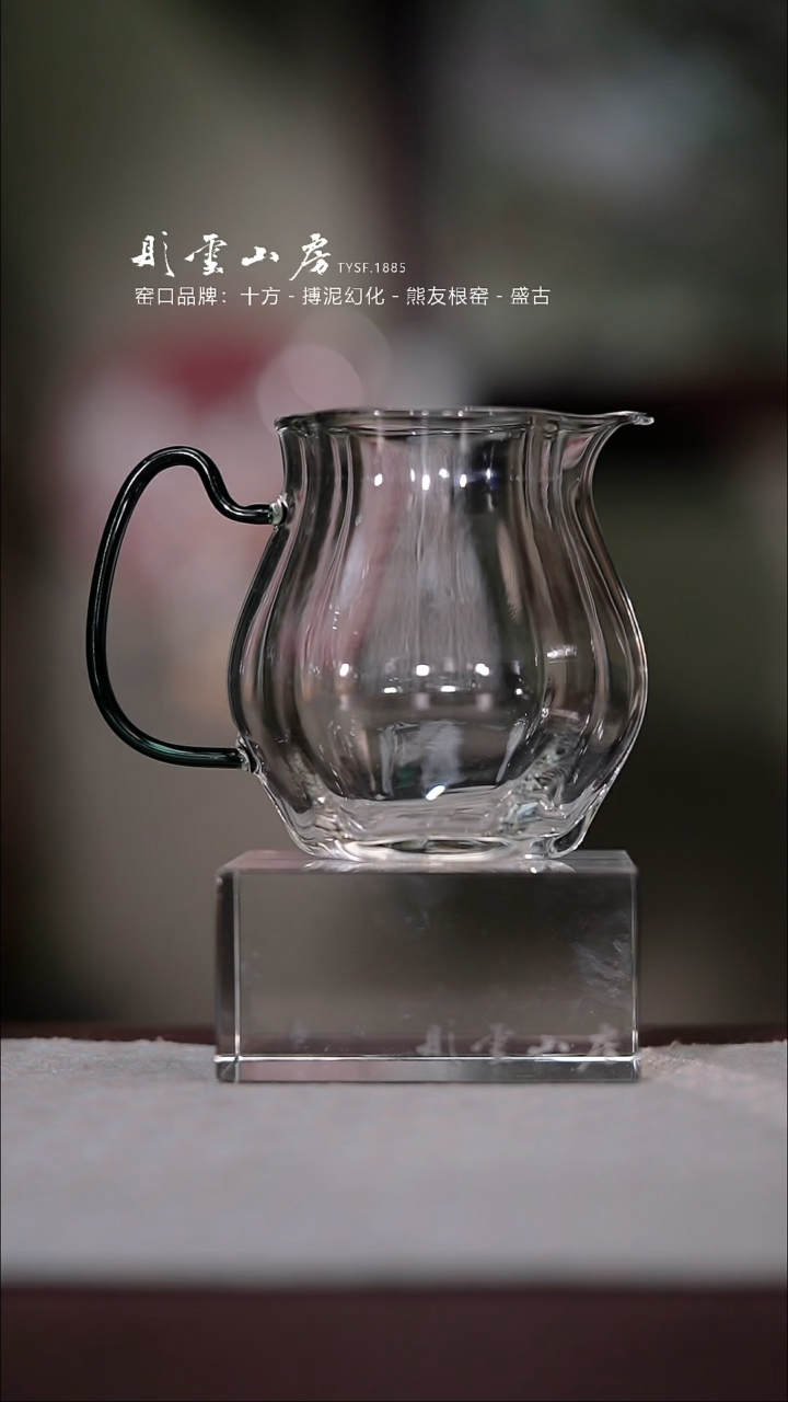 【闪购商品】杯彤云山房玻璃公道杯