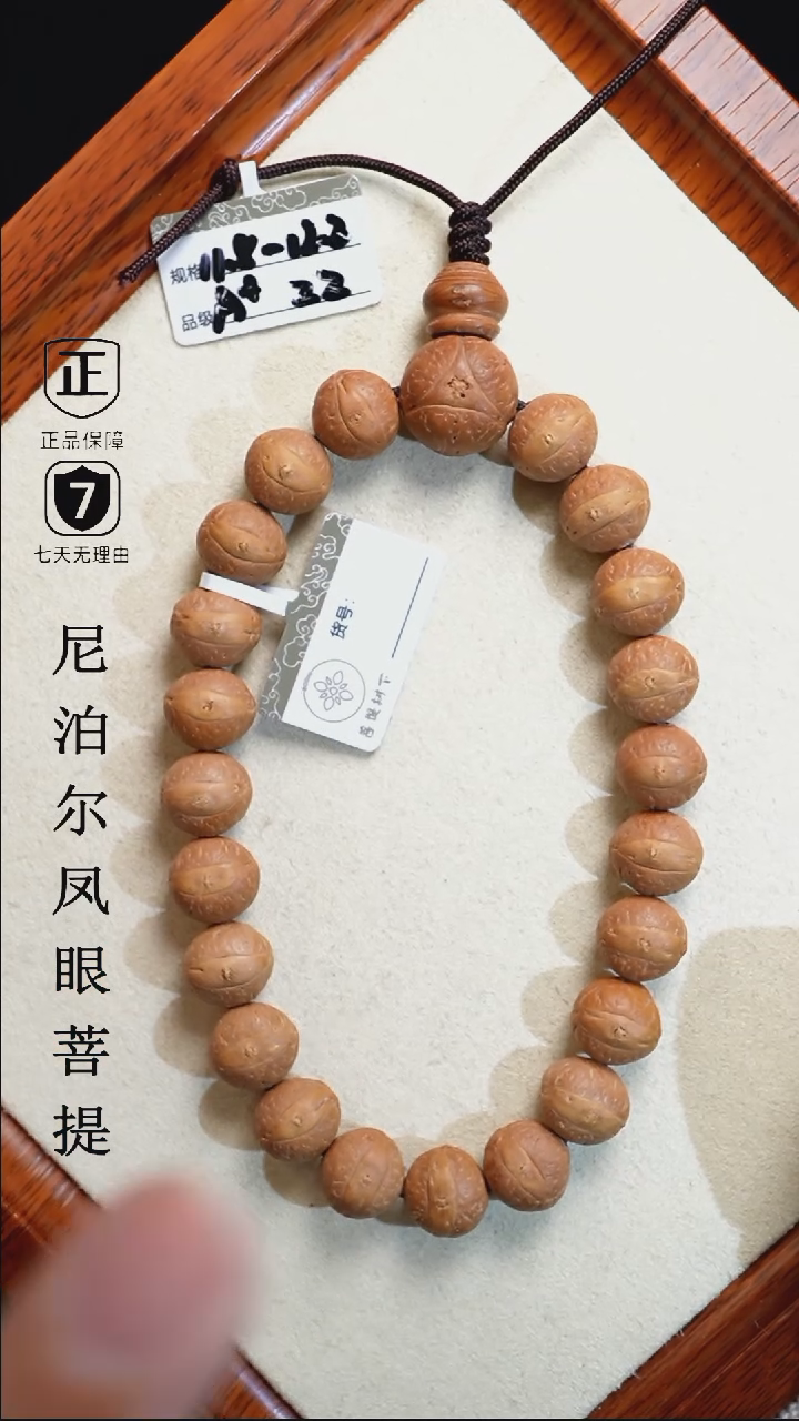 【闪购商品】凤眼菩提吊坠12+mm尼泊尔凤眼同树原籽