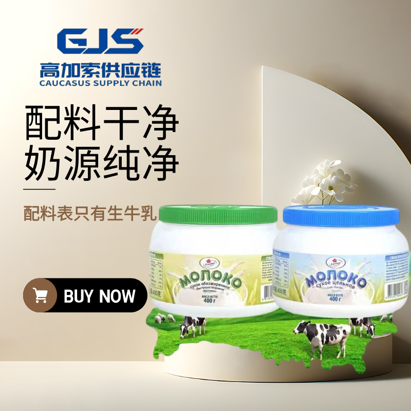  白俄罗斯原装进口卡林卡牌脱脂/全脂奶粉400g/罐