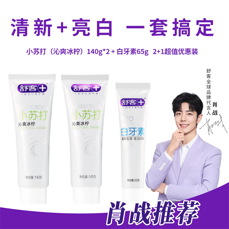 Saky/舒客+舒客小苏打140g*2沁爽口气清新美白去渍牙膏