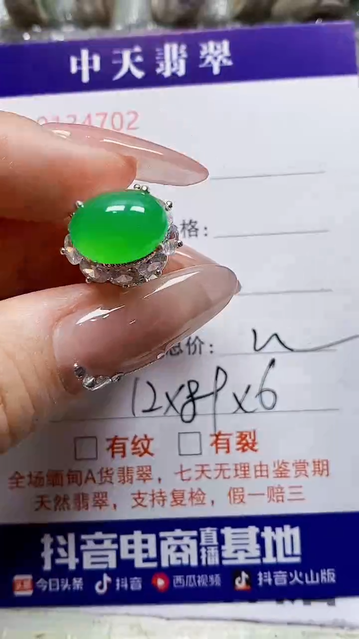 未镶嵌戒指翡翠未镶嵌4702