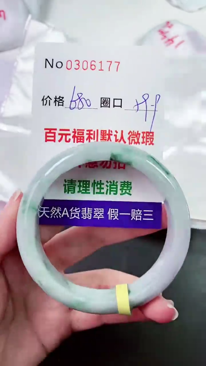 【闪购商品】翡翠手镯未镶嵌00306177