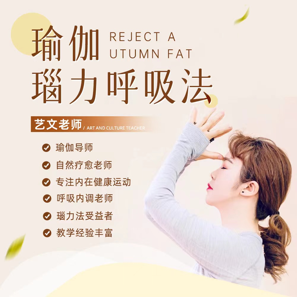 瑜伽瑙力呼吸法教学