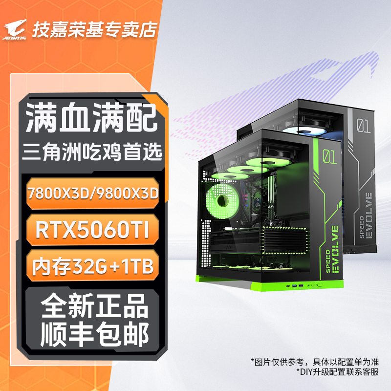 【双12爆款推荐】技嘉R5/R7 9600X+RTX5060TI 三角洲吃鸡游戏电脑机