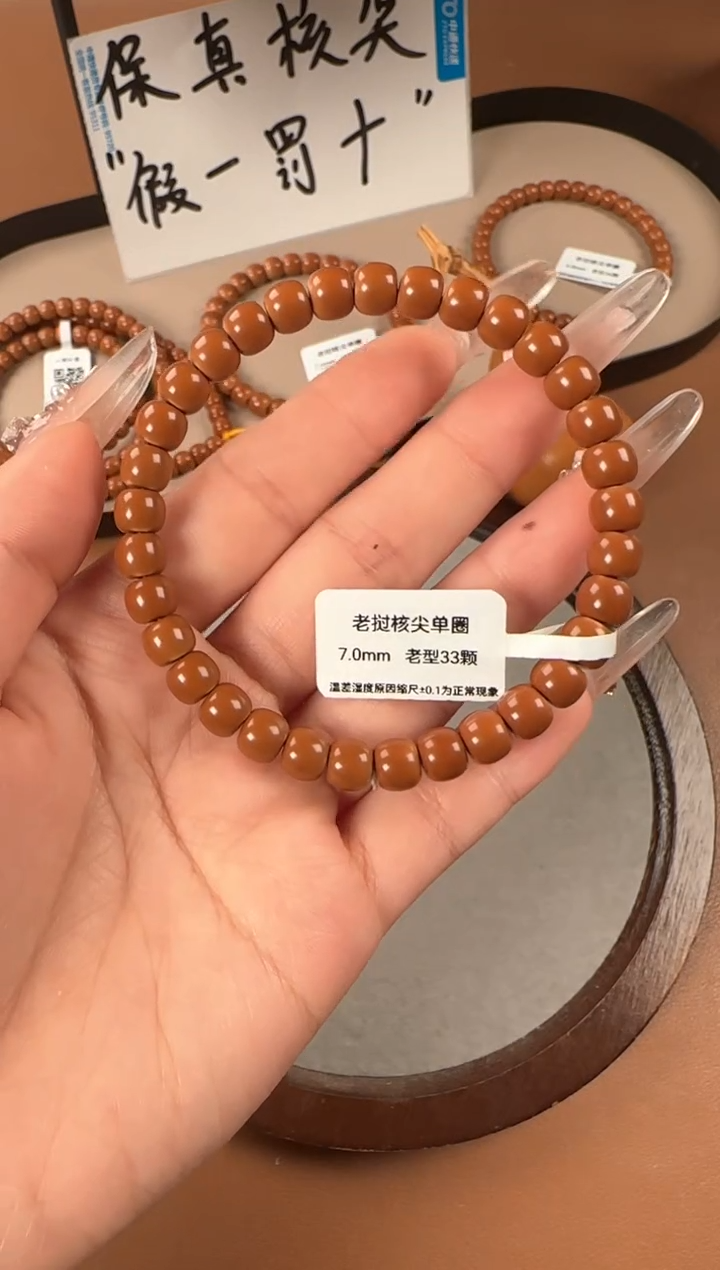 手串橄榄核7.0mm  老挝核尖 老型珠单圈