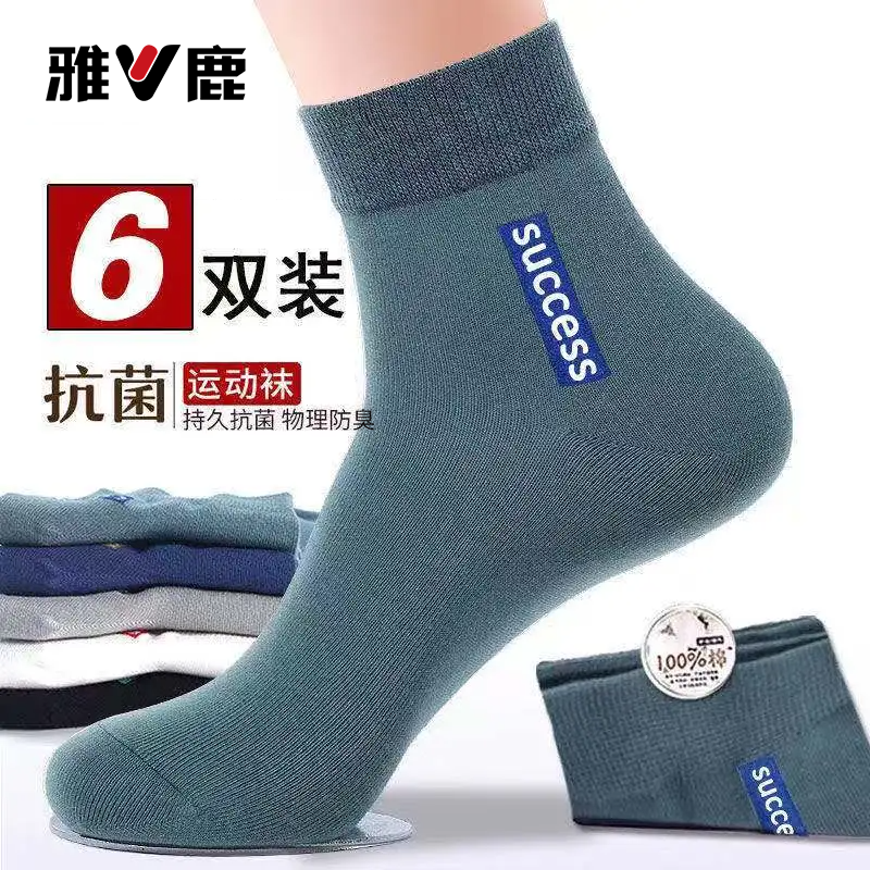 雅鹿内衣袜子男款中筒运动袜防臭吸汗透气秋冬季保暖纯棉商务男袜