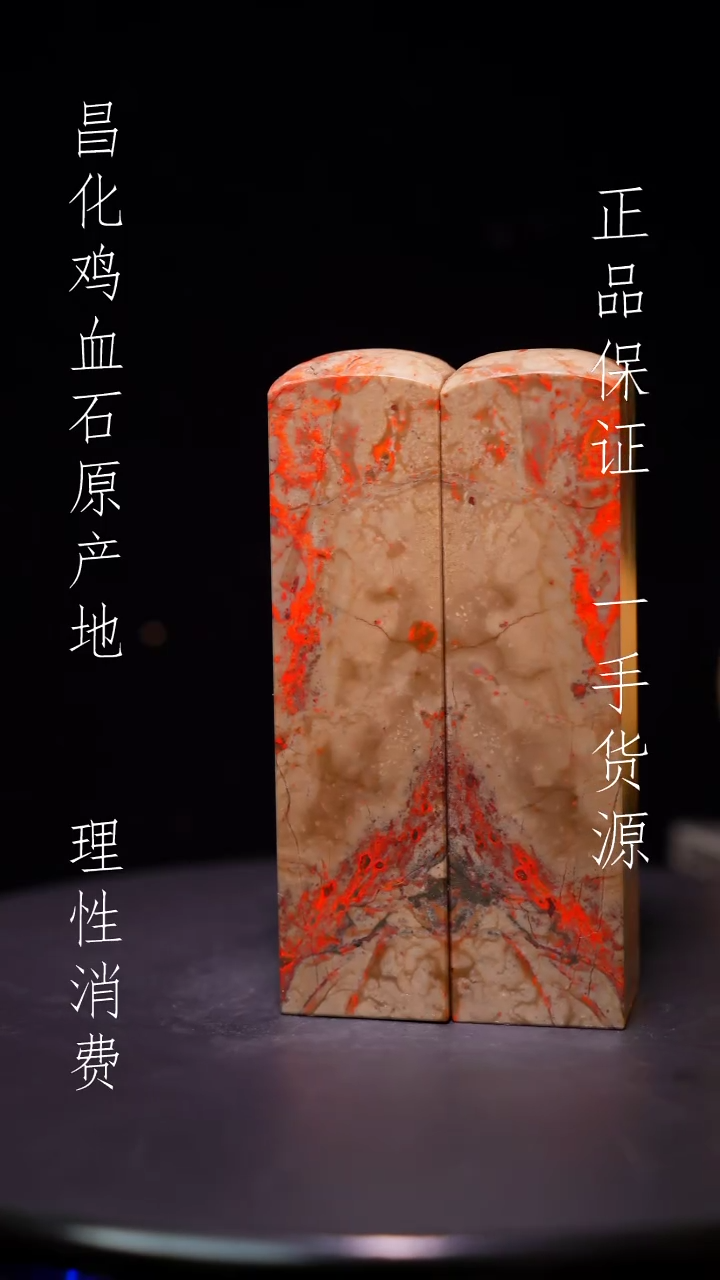 昌化石昌化原产地印章一對WY
