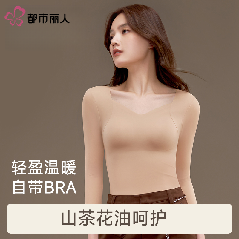 都市丽人保暖内衣女自带胸垫打底衫上衣2025新款发热秋衣肌底衣