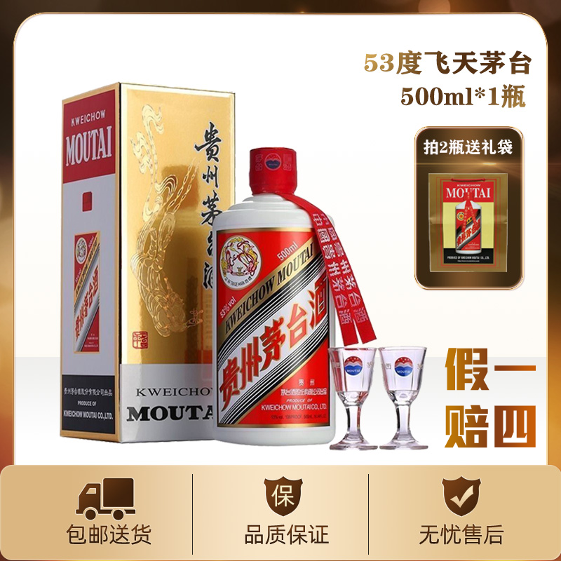 KWEICHOW MOUTAI/贵州茅台飞天茅台 （2025）酱香型53度500ml*1瓶