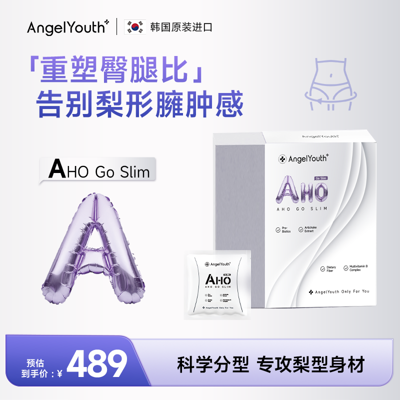 AngelYouth【1盒装】韩国原装进口AHO Go Slim A型身材管理营养袋