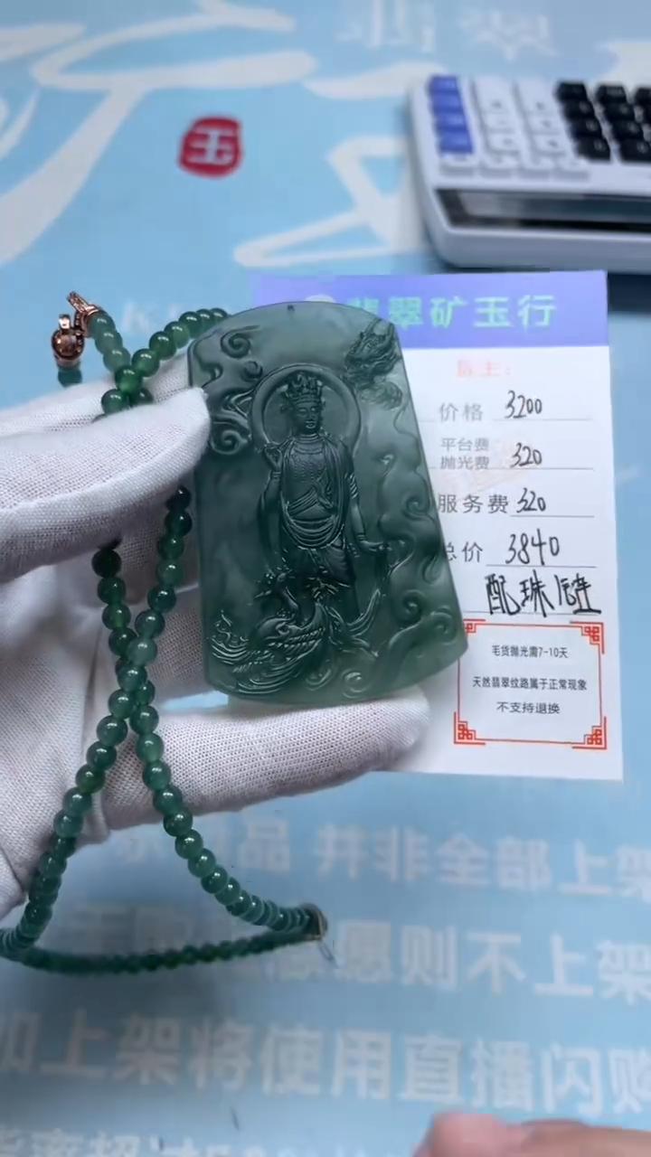 未镶嵌定制翡翠-P-毛货-不退不换