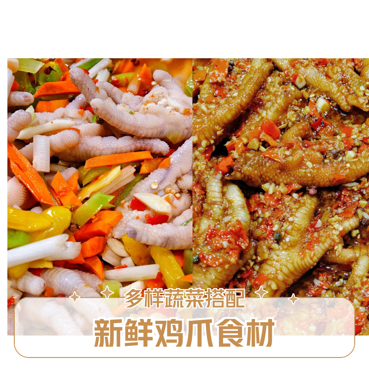 爆【酸辣鸡爪＋蒜香小米辣鸡爪】