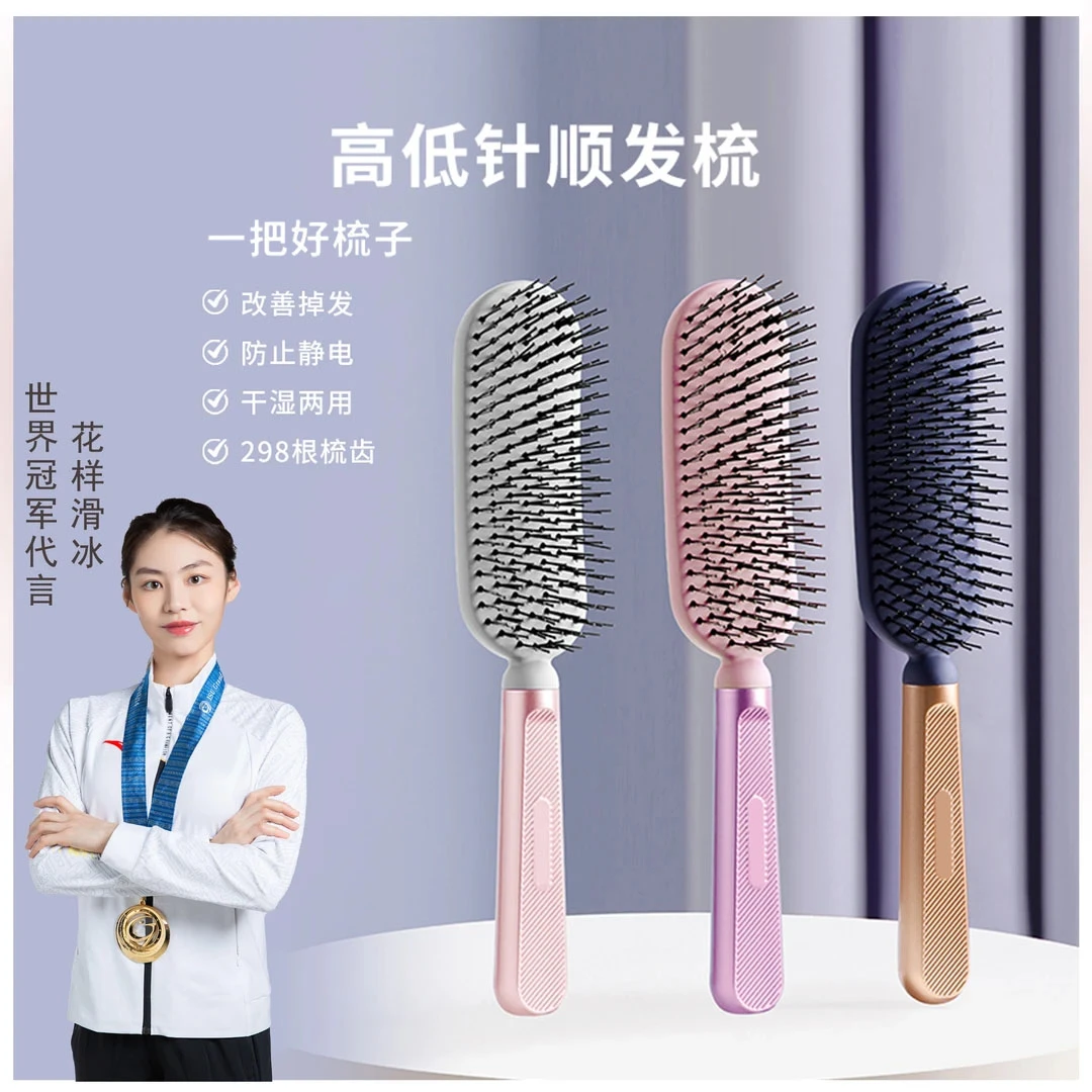 高低针顺发梳子居家必备生活用品按摩头部神器蓬松造型梳子
