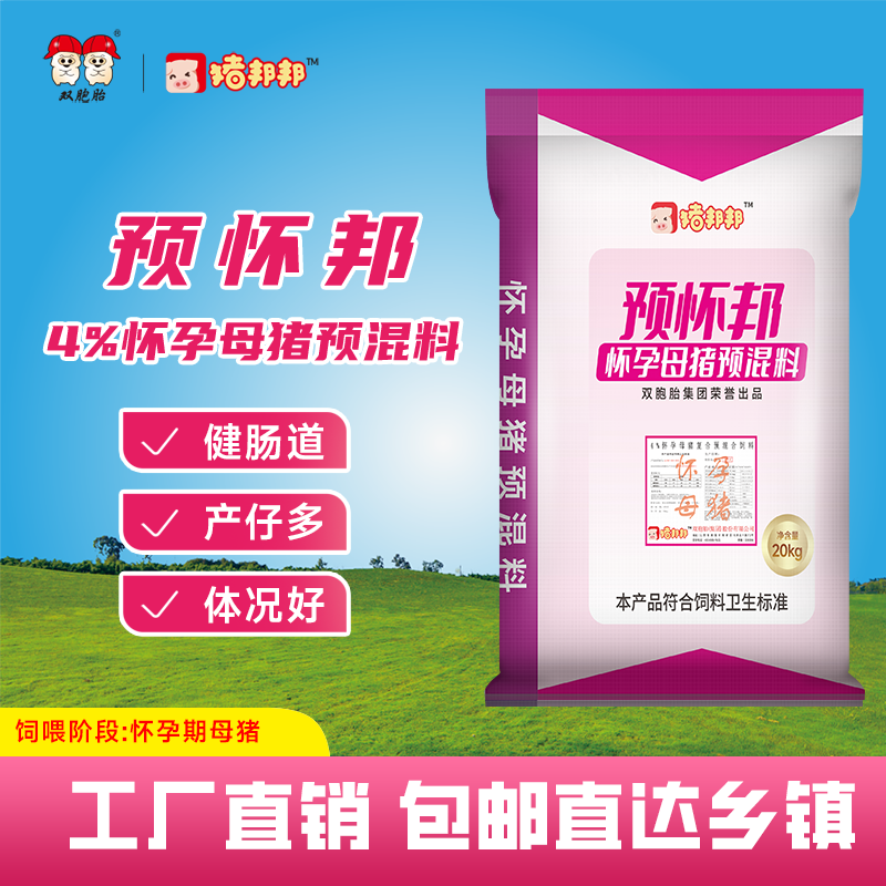 猪邦邦双胞胎猪饲料 4%预怀邦 4%怀孕母猪预混料 20KG 工厂直发