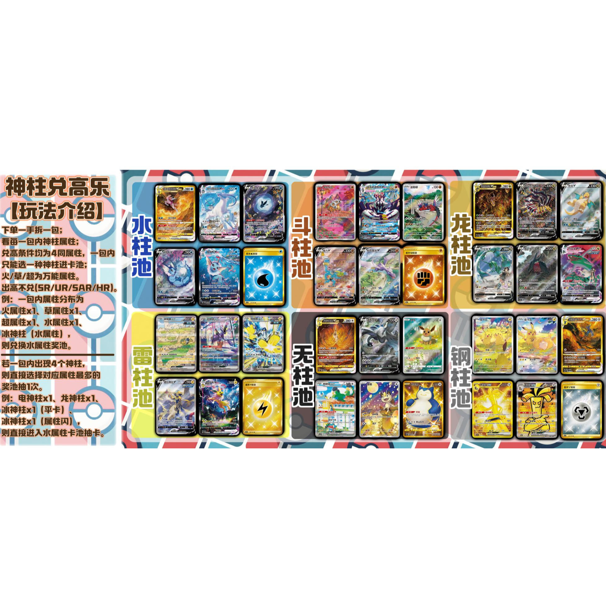 【HPS拆卡】神柱兑高乐   简中宝可梦潮玩盲盒卡牌盲盒