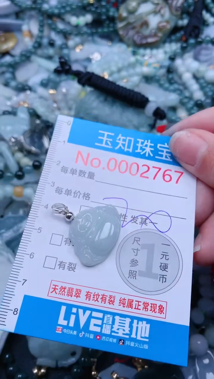 【闪购商品】翡翠吊坠(不含链)未镶嵌2767