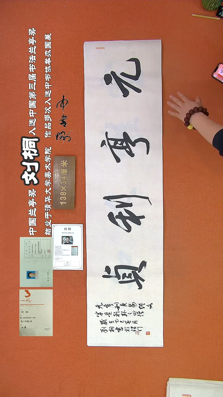 【闪购商品】书法81B刘桐书法作品