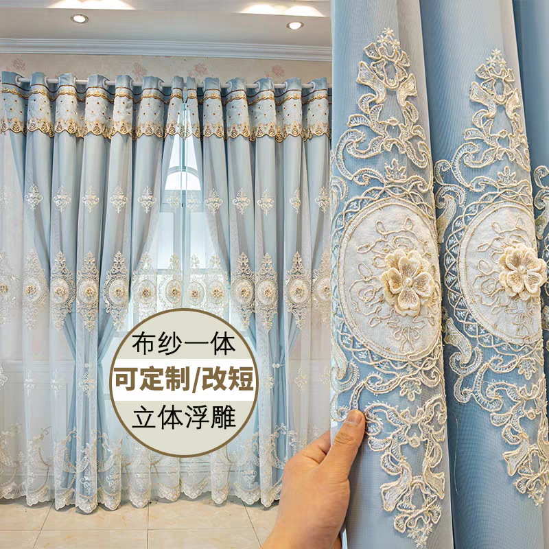 欧式高遮光蓝色浮雕绣花布纱一体客厅卧室成品包邮