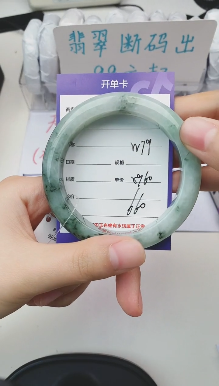 翡翠手镯未镶嵌W79微色差