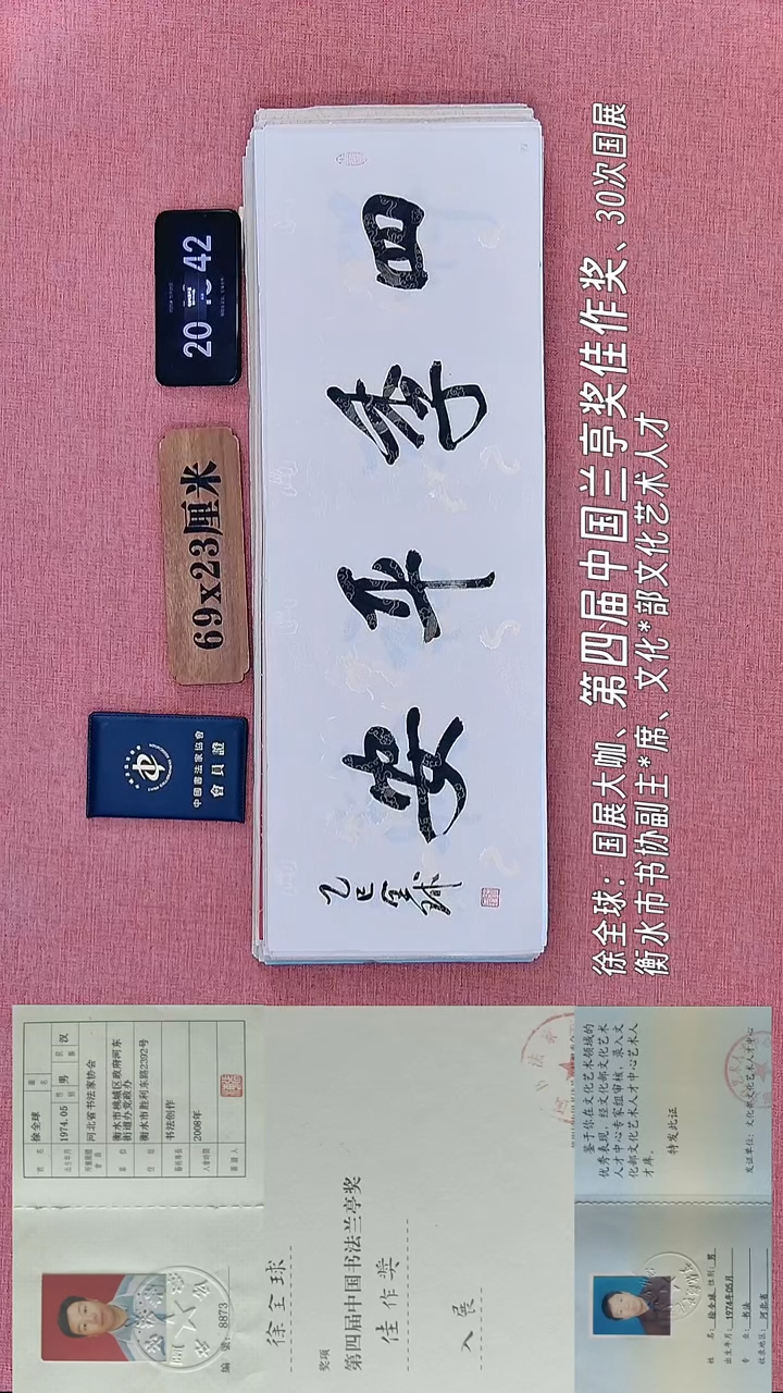 书法93    徐老师书法作品